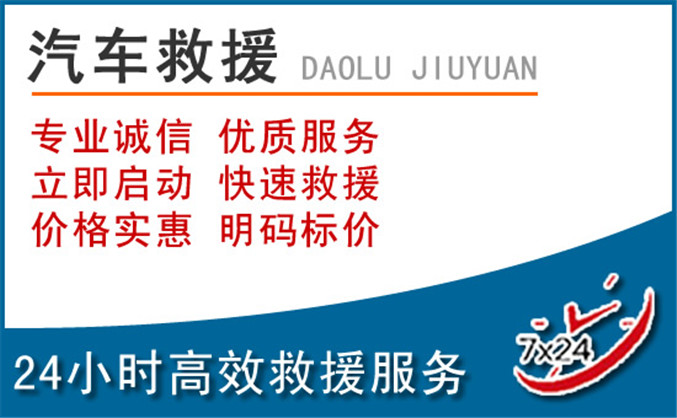 宝塔区汽车救援