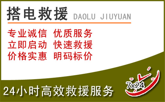 宝塔区汽车道路救援