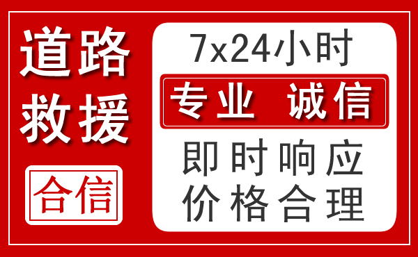 宝塔区新能源汽车救援